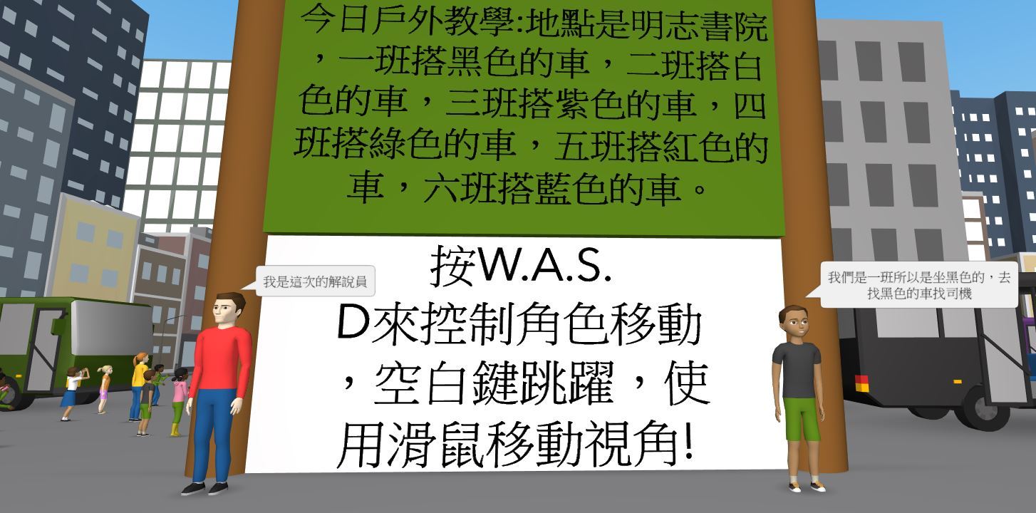 校外教學篇