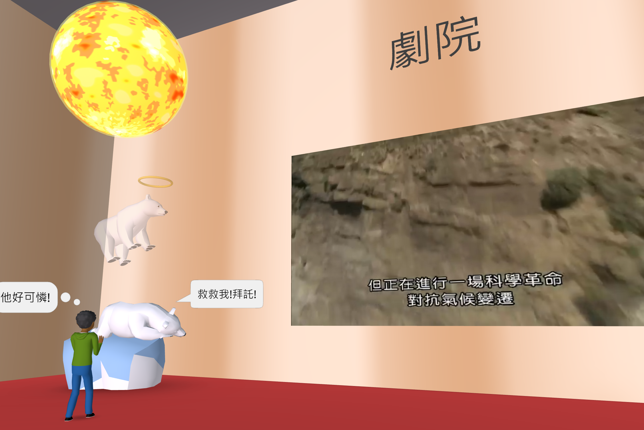 愛麗絲夢遊明志
