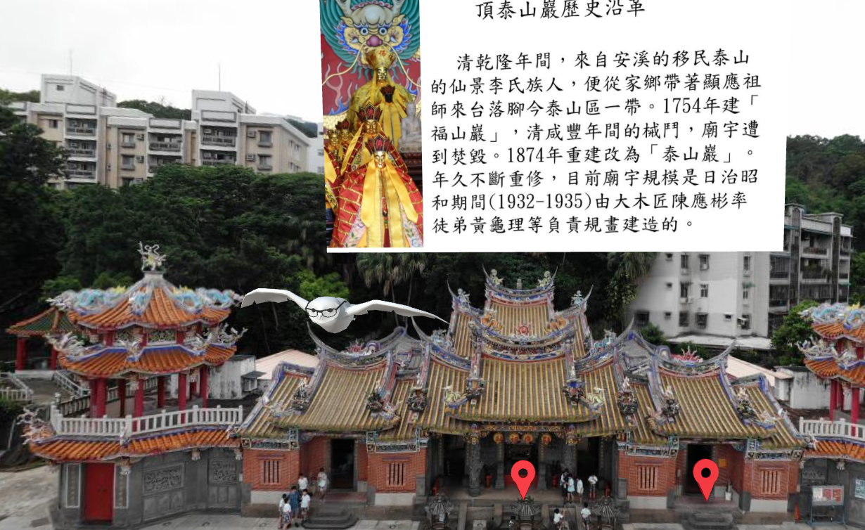 頂泰山巖導覽