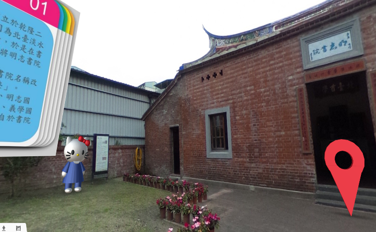 明志書院導覽