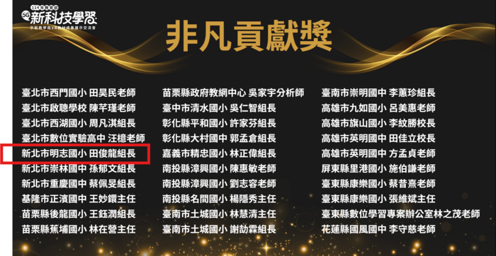 非凡貢獻獎圖片