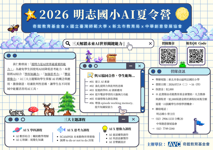 2026明志AI夏令營