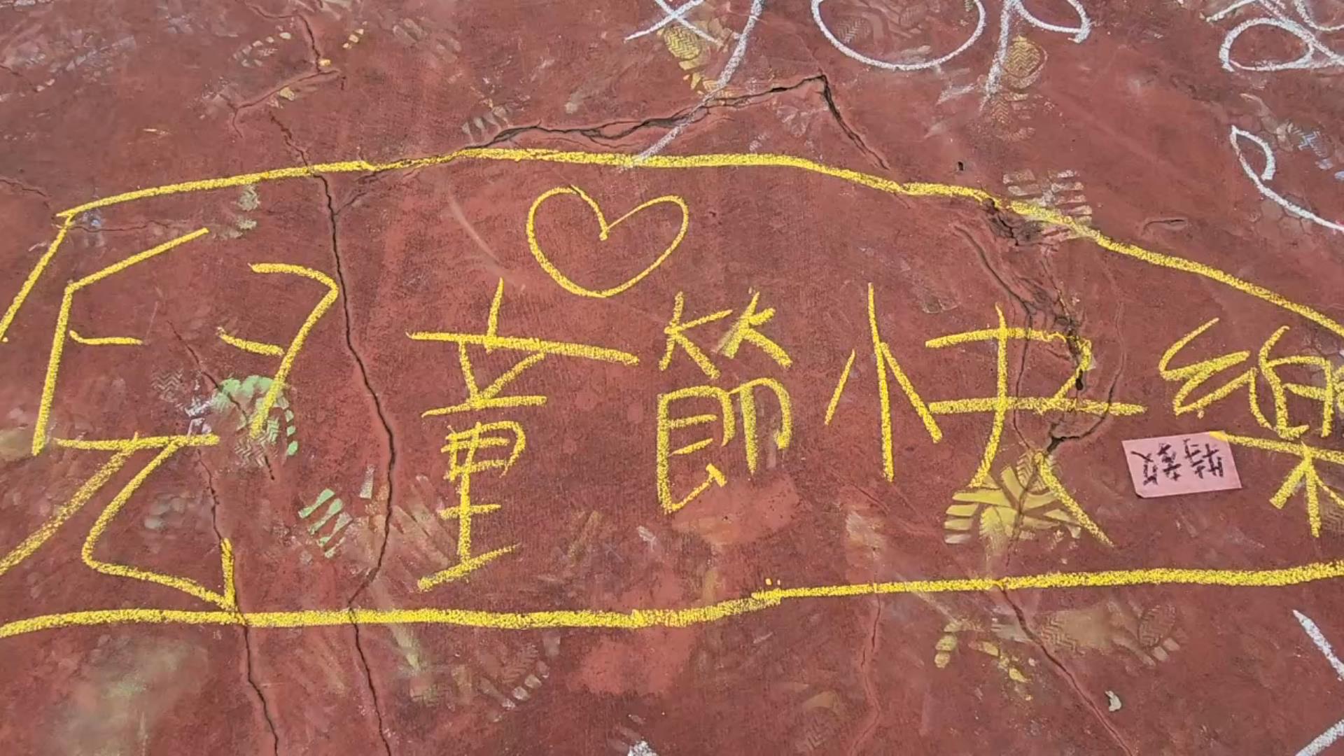 20230329兒童節彩繪大地影片(另開新視窗)