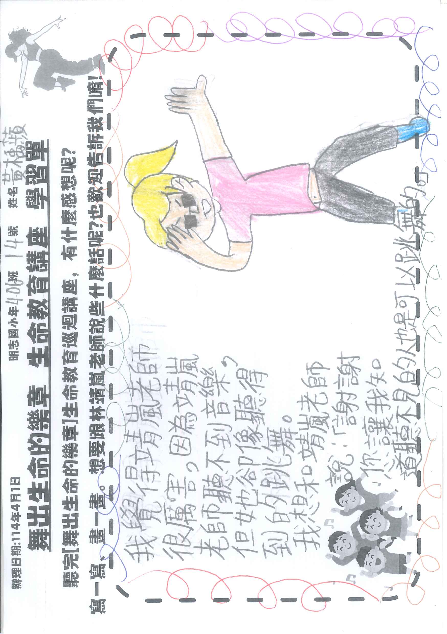 林靖嵐舞蹈家生命教育講座學習單優良作品(另開新視窗)